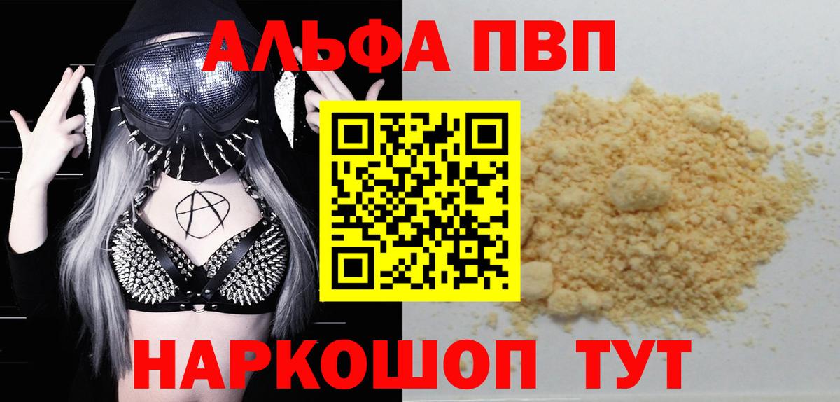 Альфа ПВП мука Похвистнево