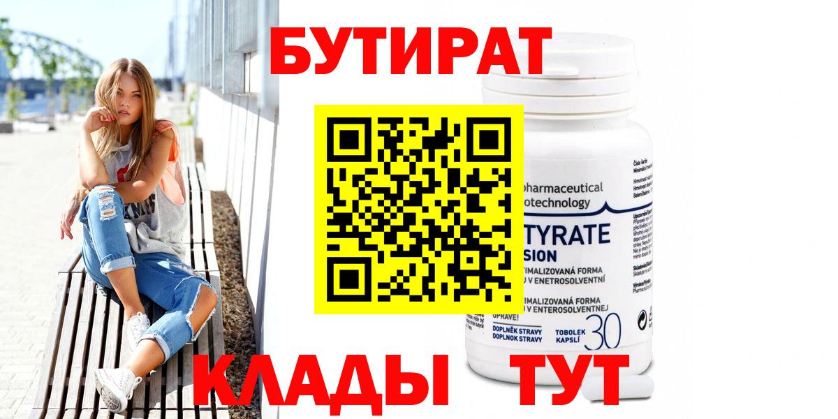 Бутират оксибутират Похвистнево