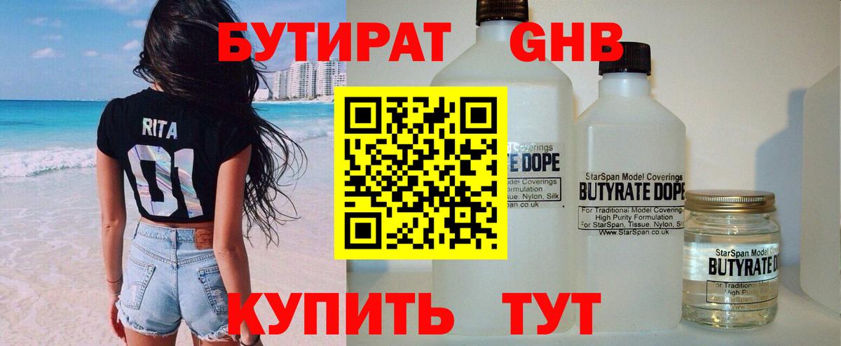 Бутират  Бутират оксана  Вход с VPN  Похвистнево 