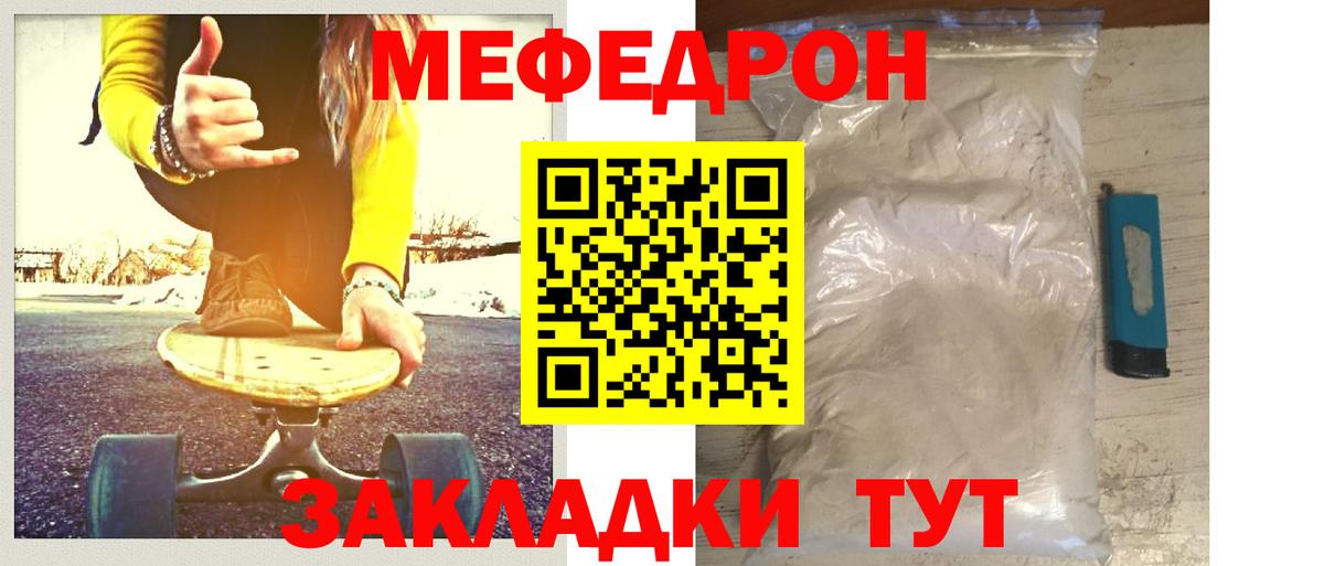 Мефедрон мука Похвистнево